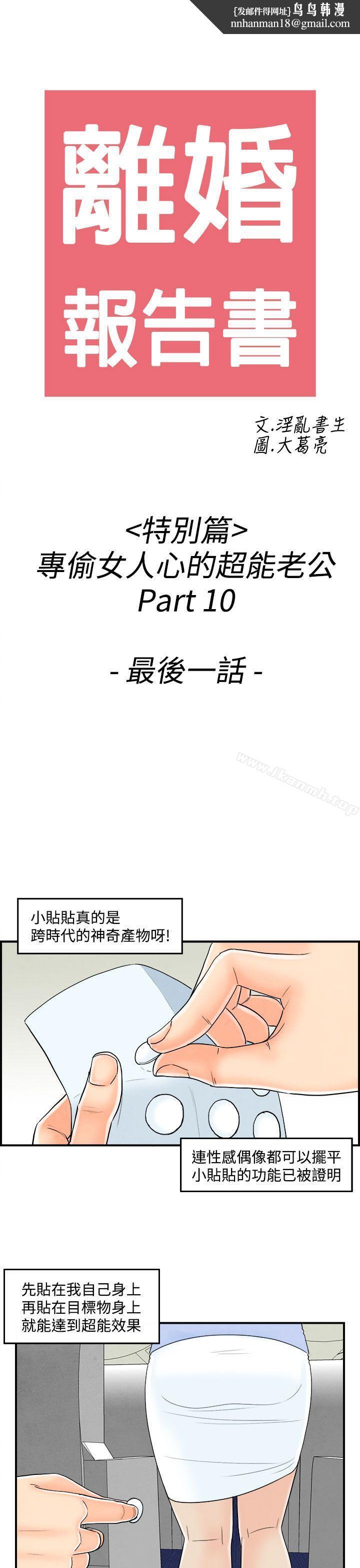 离婚报告书(完结)第44话-专偷女人心的超能老公