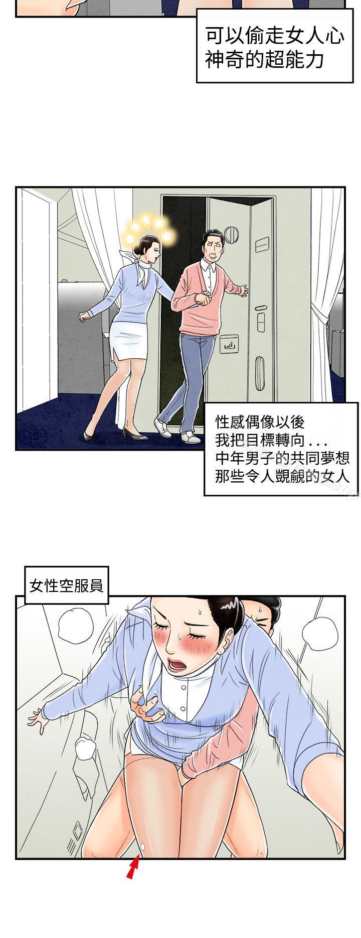 离婚报告书(完结)第44话-专偷女人心的超能老公