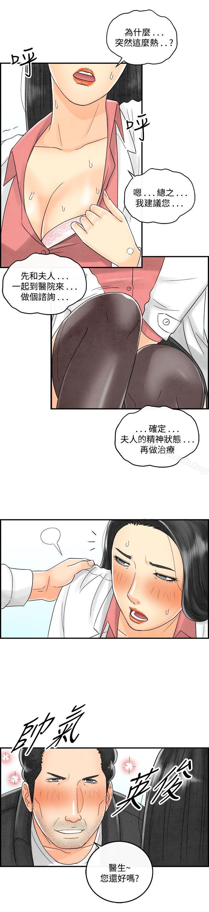 离婚报告书(完结)第44话-专偷女人心的超能老公