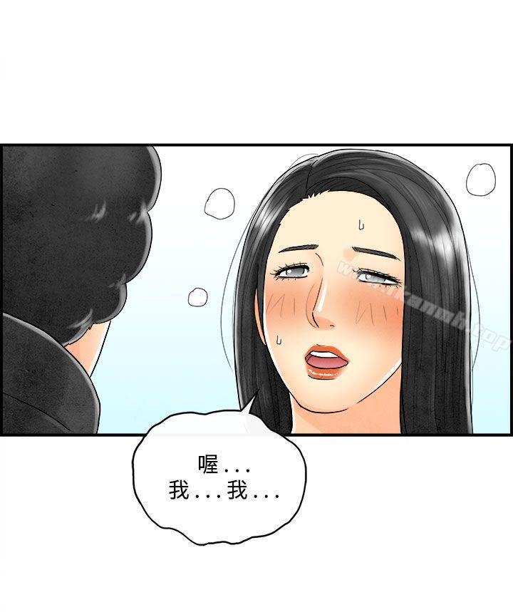 离婚报告书(完结)第44话-专偷女人心的超能老公