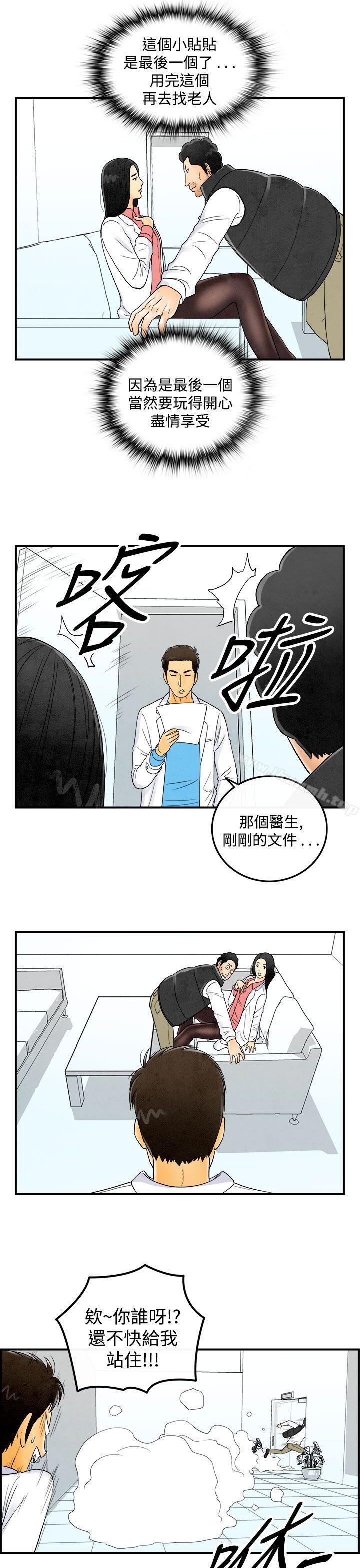 离婚报告书(完结)第44话-专偷女人心的超能老公