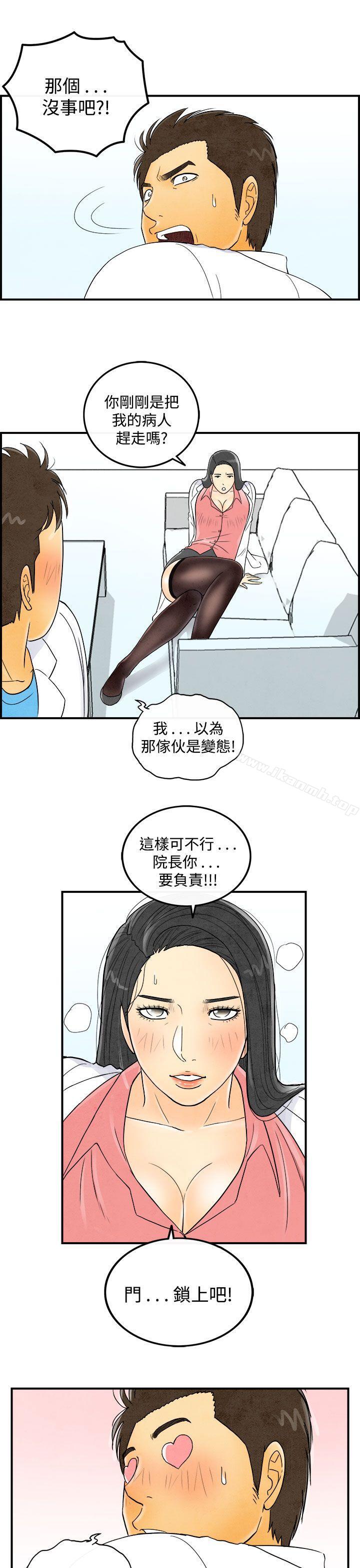 离婚报告书(完结)第44话-专偷女人心的超能老公