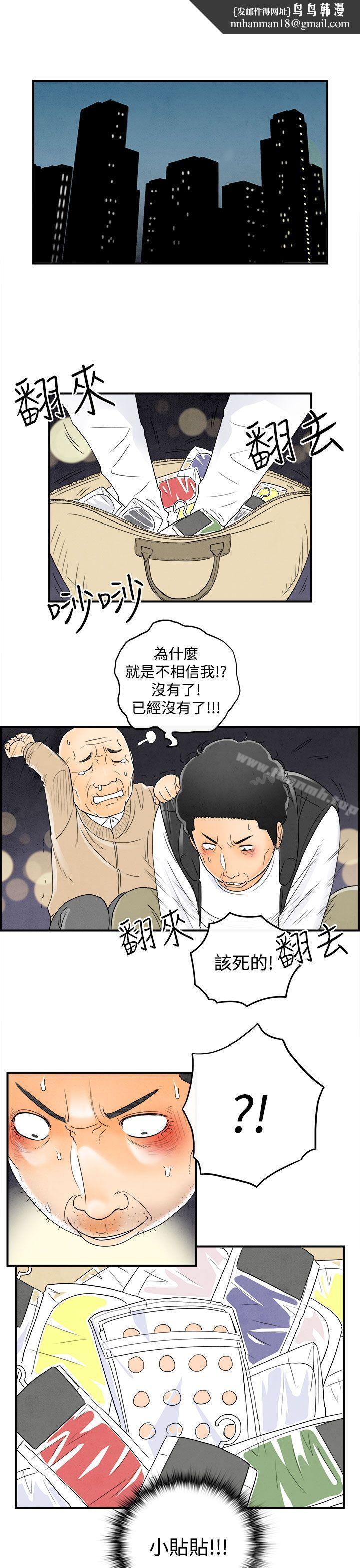 离婚报告书(完结)第44话-专偷女人心的超能老公