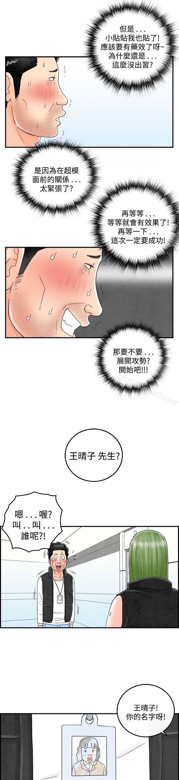 离婚报告书(完结)第44话-专偷女人心的超能老公