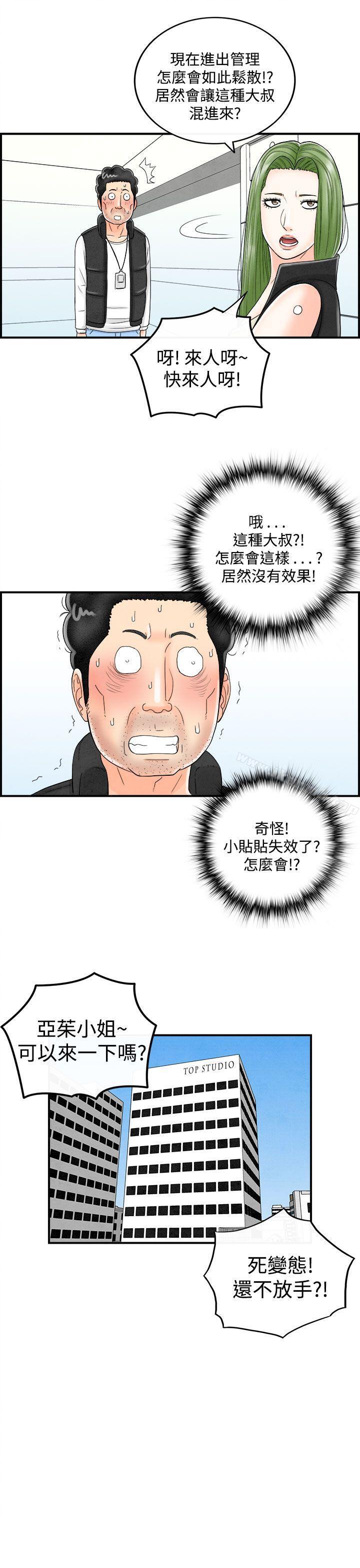 离婚报告书(完结)第44话-专偷女人心的超能老公