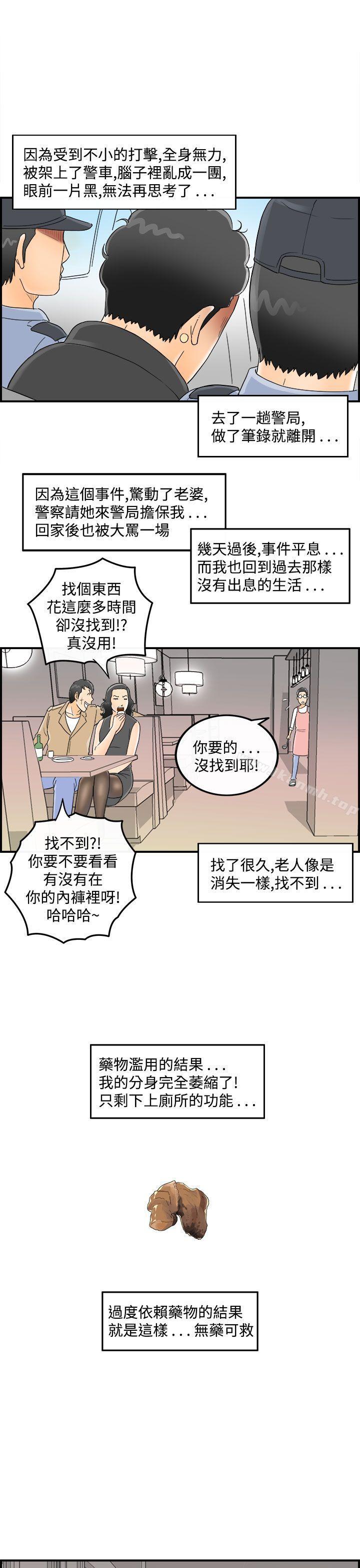 离婚报告书(完结)第44话-专偷女人心的超能老公