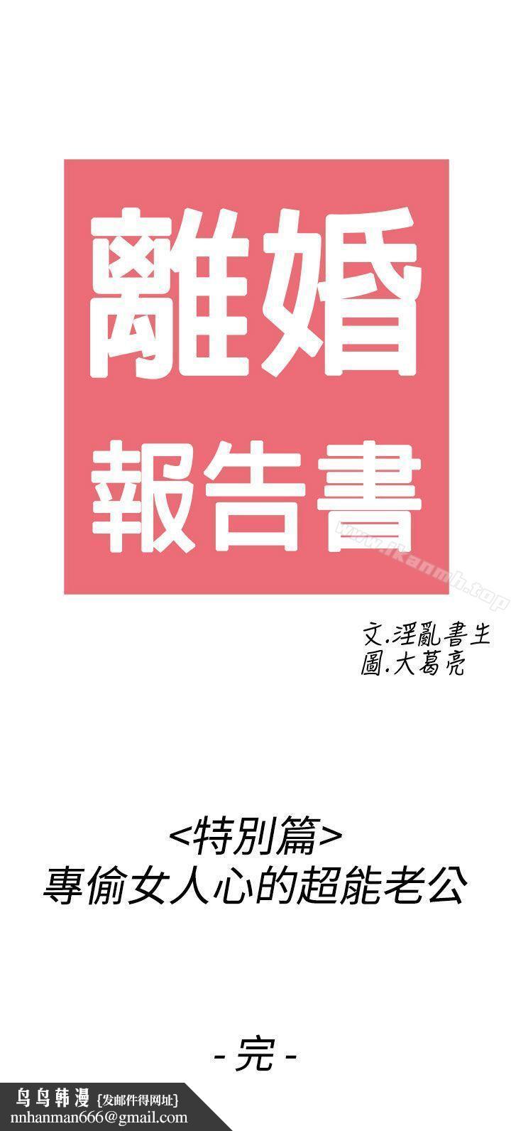 离婚报告书(完结)第44话-专偷女人心的超能老公