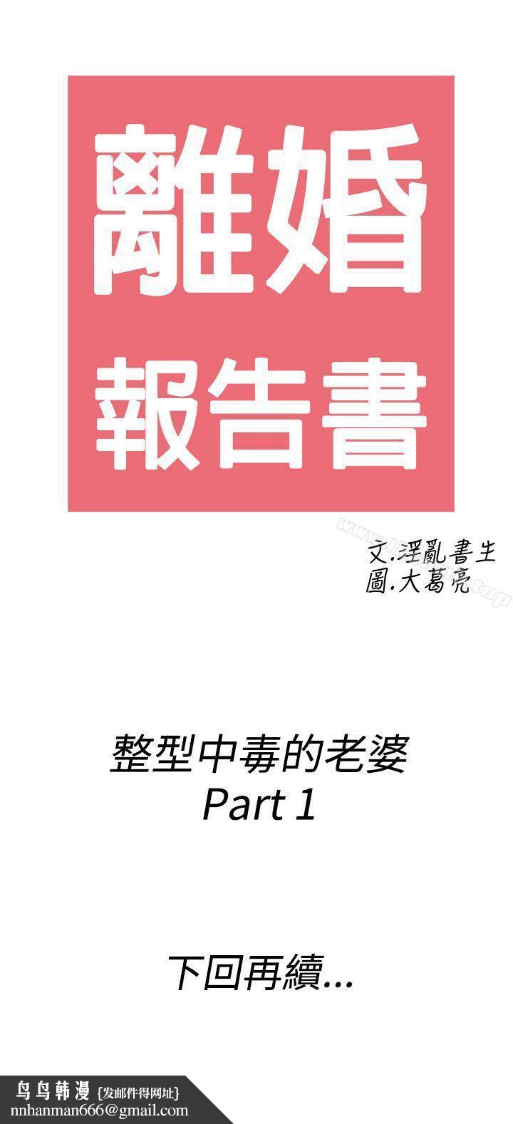 离婚报告书(完结)第45话-整型中毒的老婆<1>