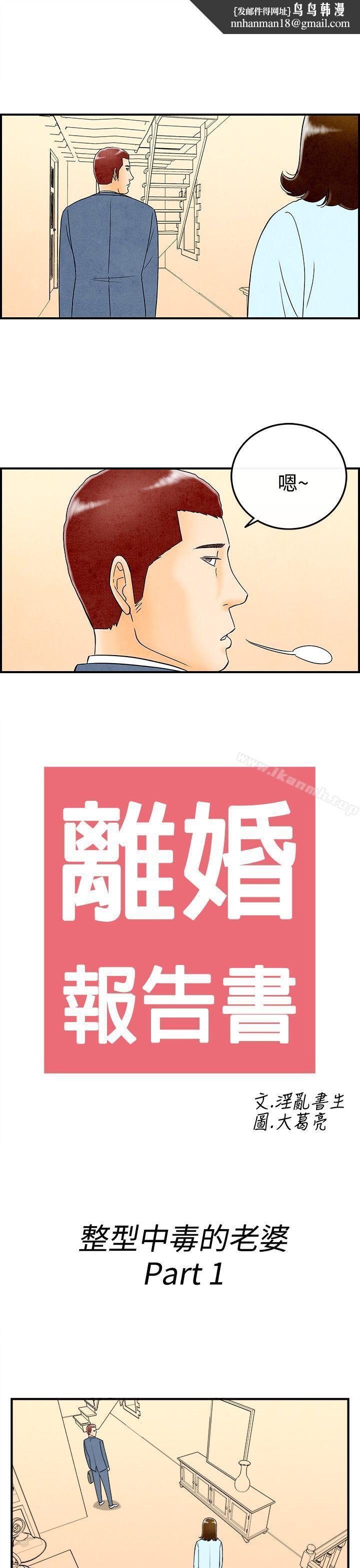 离婚报告书(完结)第46话-整型中毒的老婆<2>