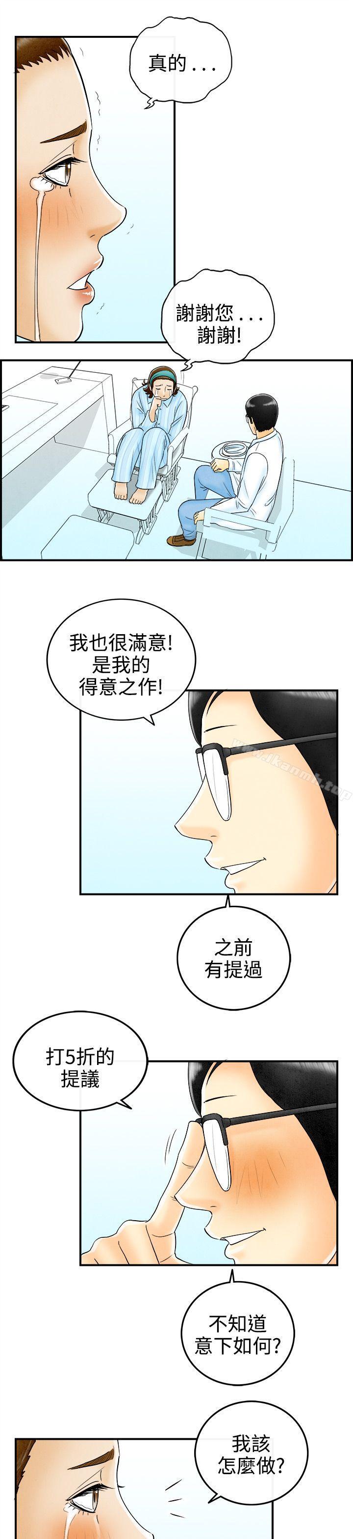 离婚报告书(完结)第46话-整型中毒的老婆<2>