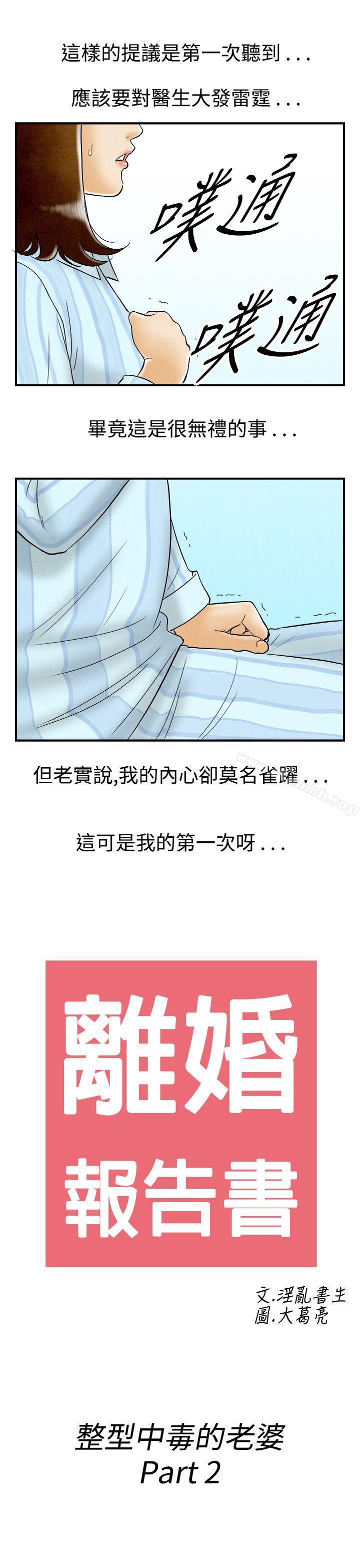 离婚报告书(完结)第46话-整型中毒的老婆<2>