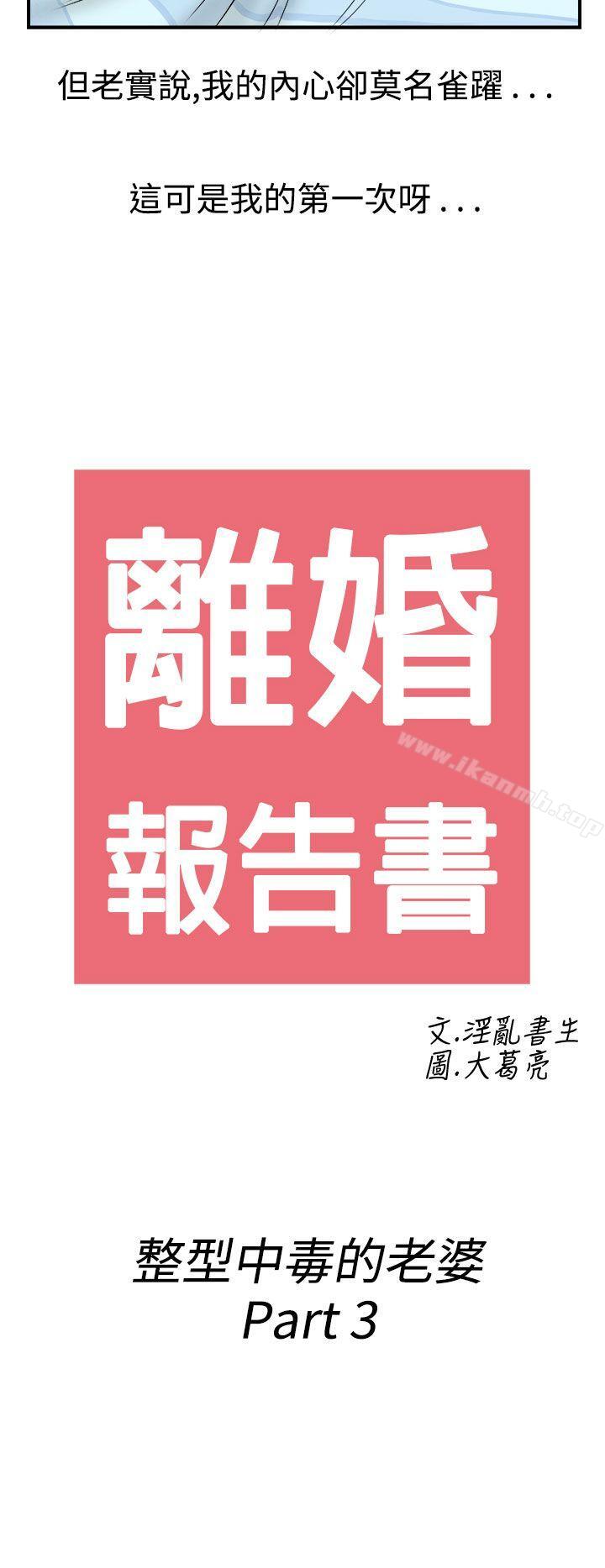 离婚报告书(完结)第47话-整型中毒的老婆<3>