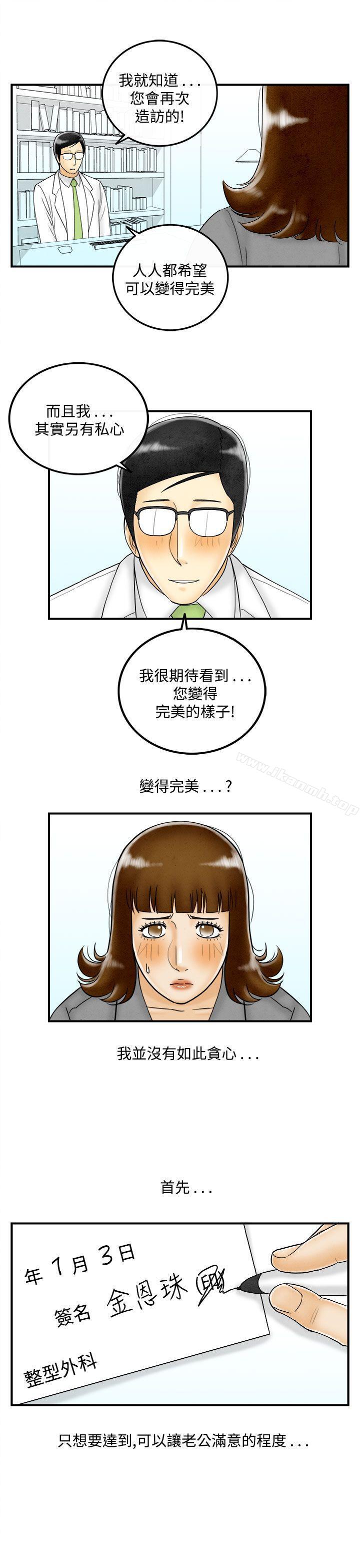 离婚报告书(完结)第47话-整型中毒的老婆<3>