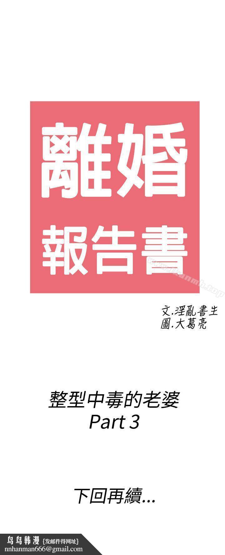 离婚报告书(完结)第47话-整型中毒的老婆<3>