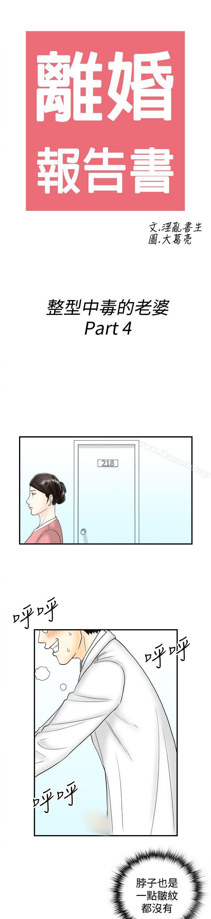离婚报告书(完结)第48话-整型中毒的老婆<4>
