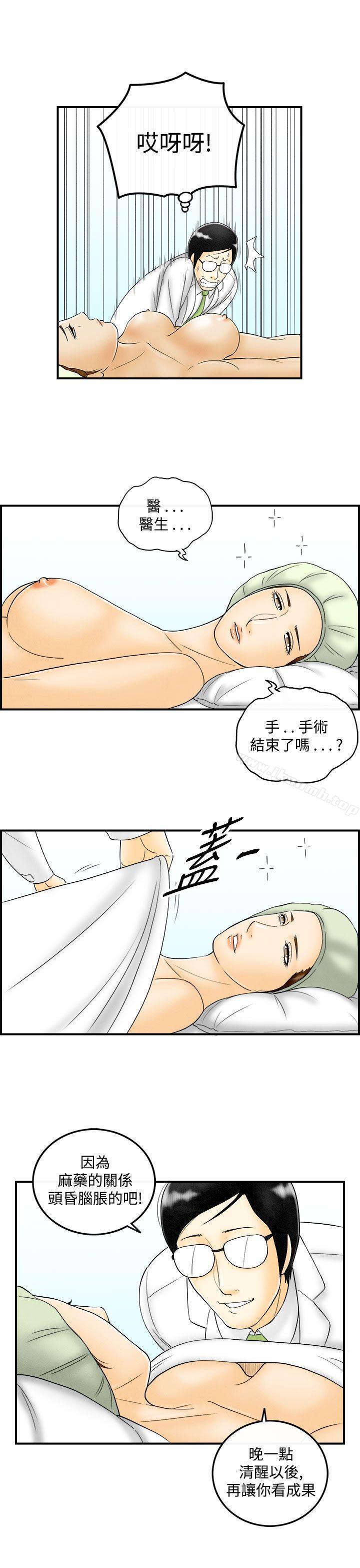 离婚报告书(完结)第48话-整型中毒的老婆<4>