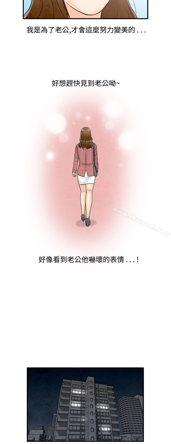 离婚报告书(完结)第48话-整型中毒的老婆<4>