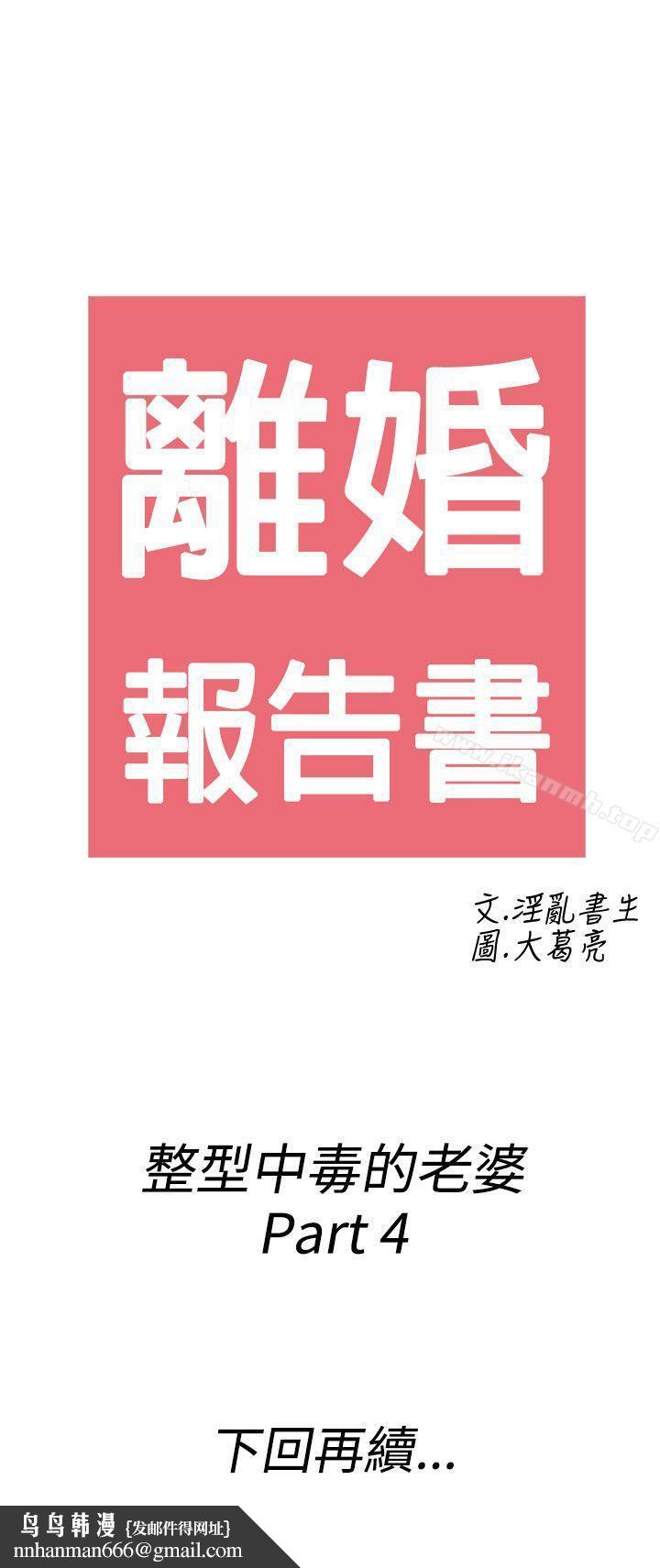 离婚报告书(完结)第48话-整型中毒的老婆<4>