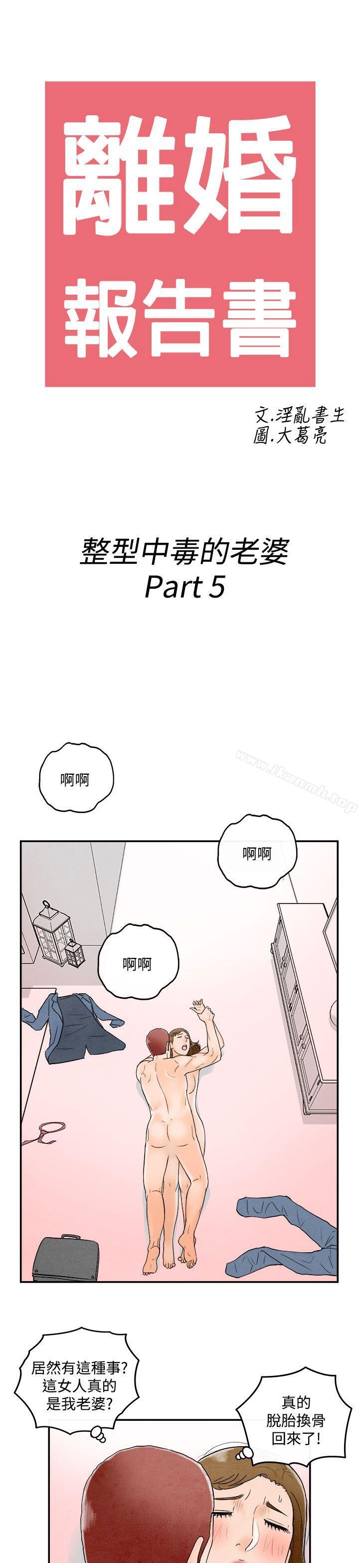 离婚报告书(完结)第49话-整型中毒的老婆<5>