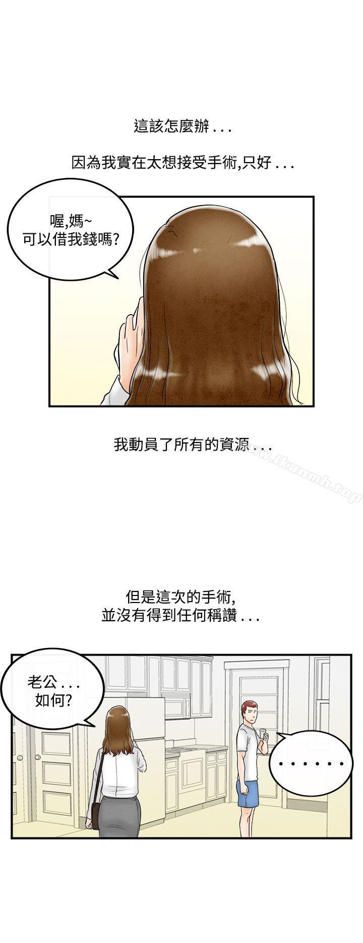 离婚报告书(完结)第49话-整型中毒的老婆<5>