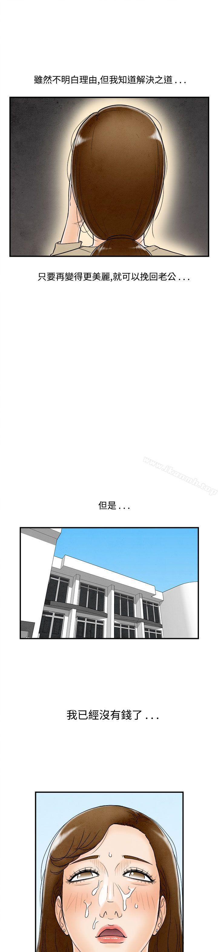 离婚报告书(完结)第49话-整型中毒的老婆<5>