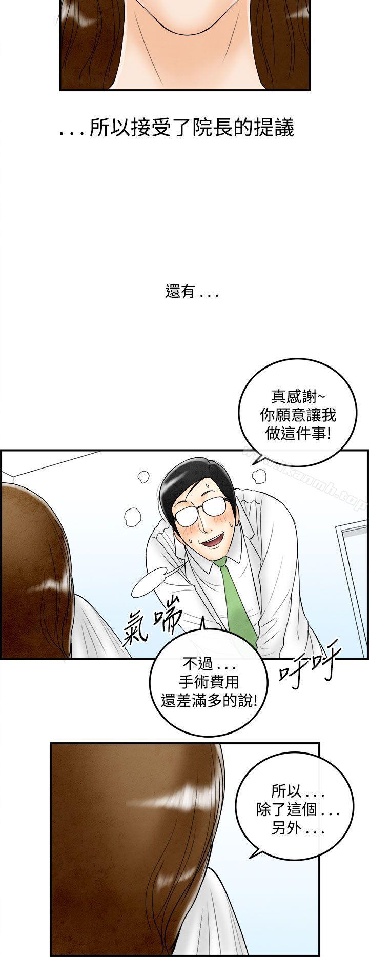 离婚报告书(完结)第49话-整型中毒的老婆<5>