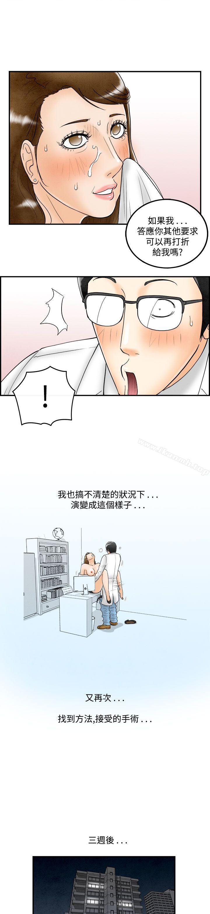 离婚报告书(完结)第49话-整型中毒的老婆<5>