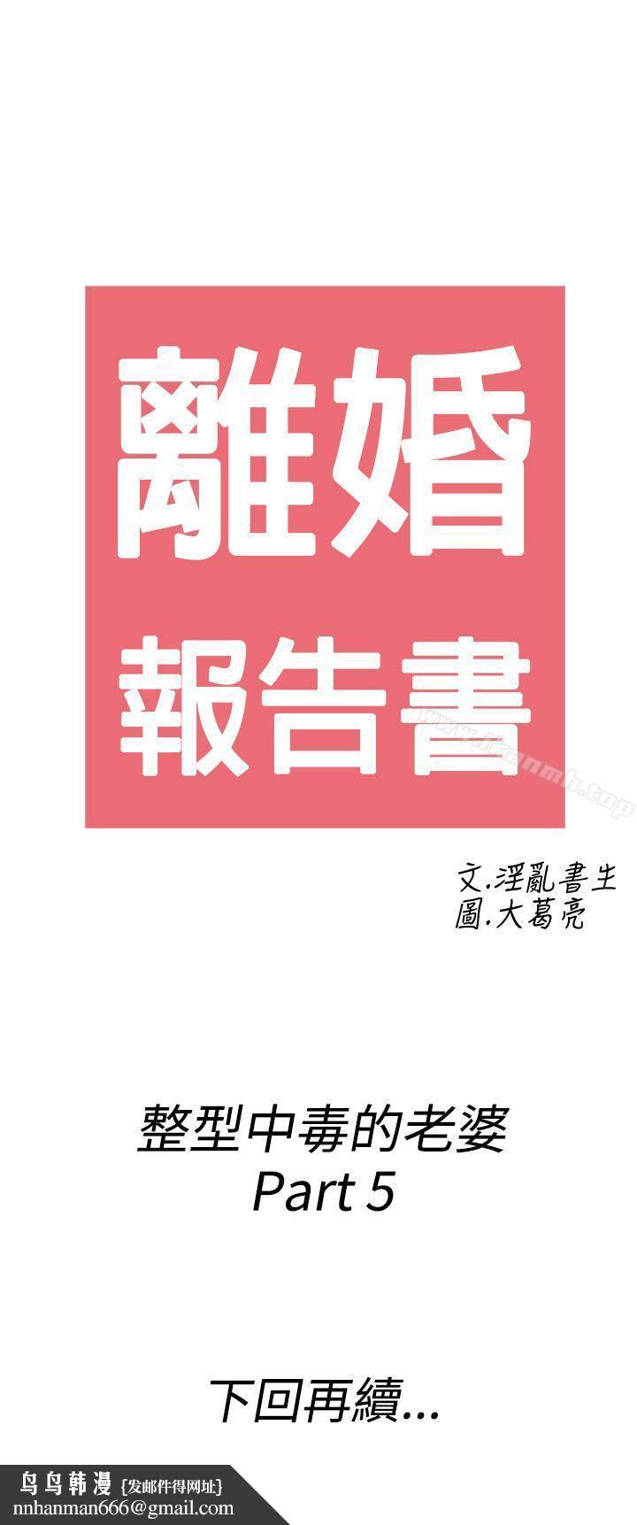 离婚报告书(完结)第49话-整型中毒的老婆<5>