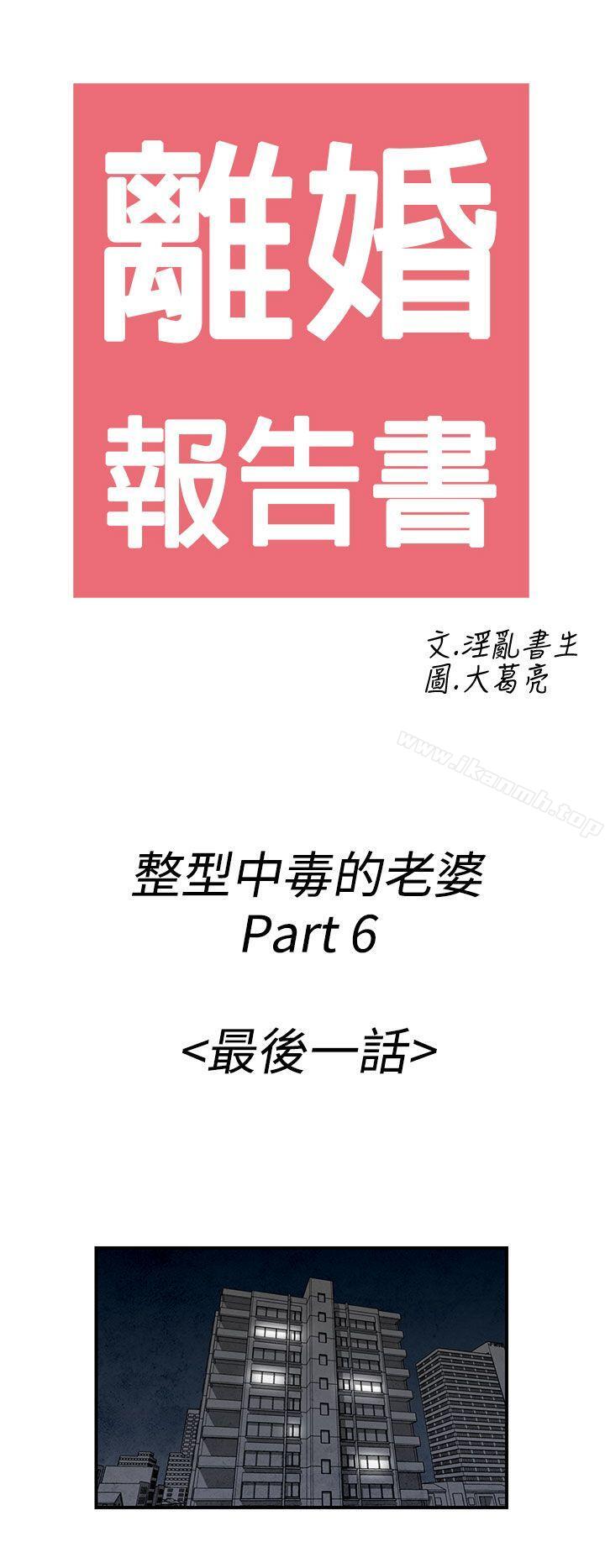离婚报告书(完结)第50话-整型中毒的老婆