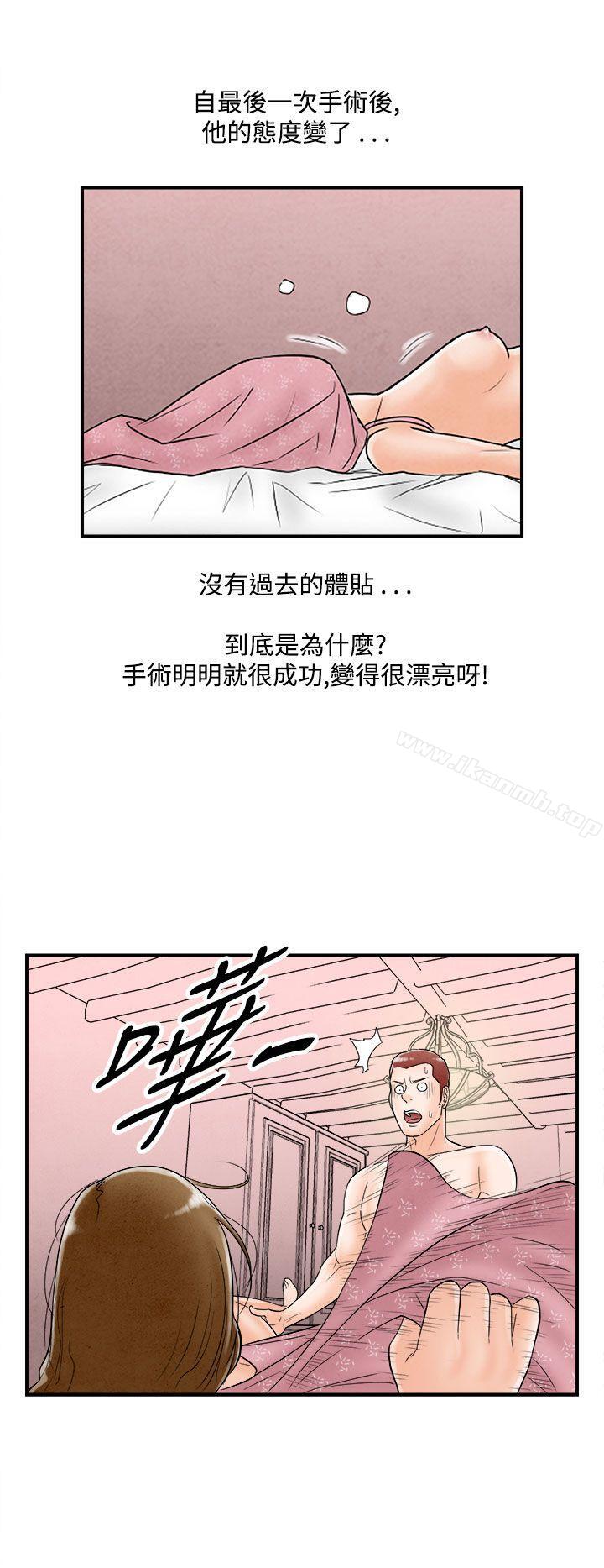 离婚报告书(完结)第50话-整型中毒的老婆