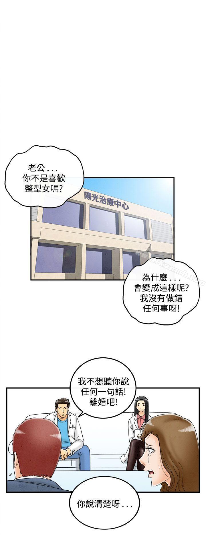 离婚报告书(完结)第50话-整型中毒的老婆