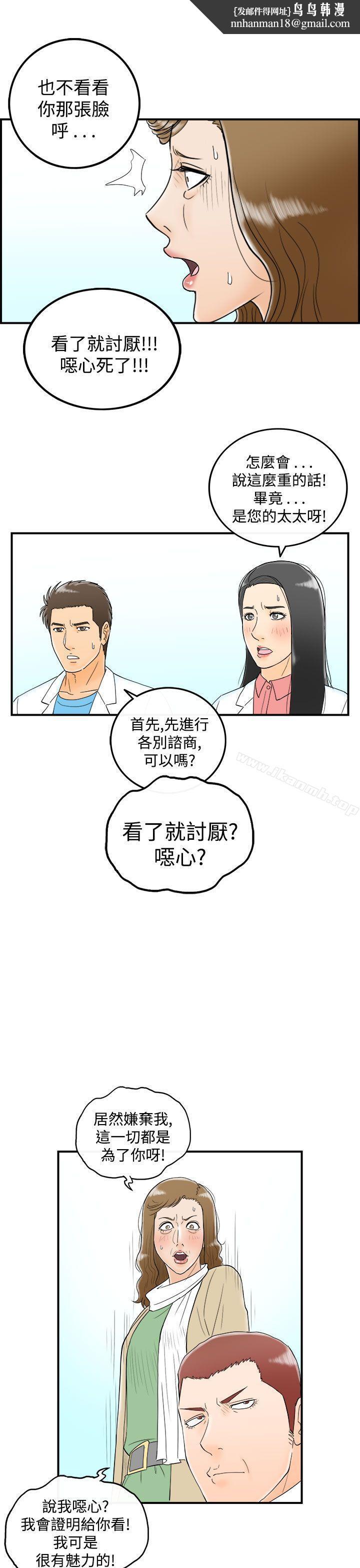 离婚报告书(完结)第50话-整型中毒的老婆