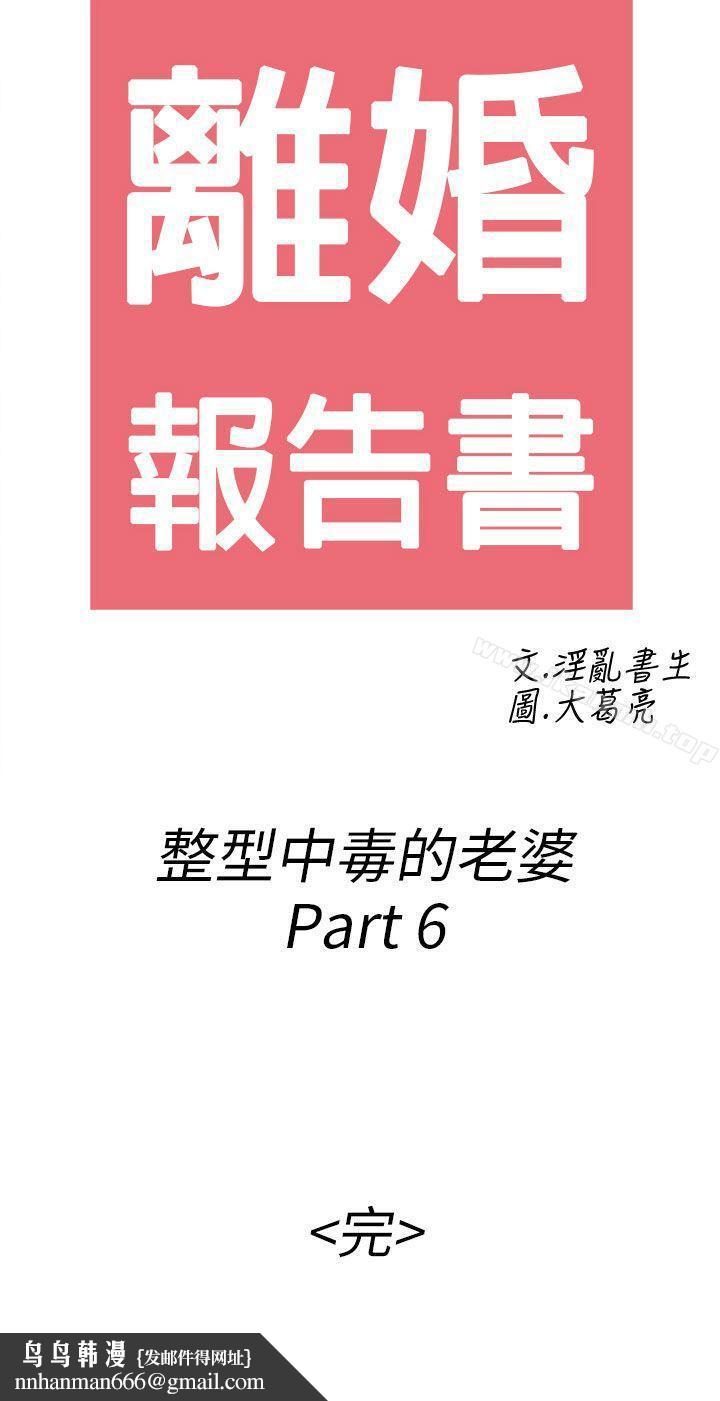 离婚报告书(完结)第50话-整型中毒的老婆