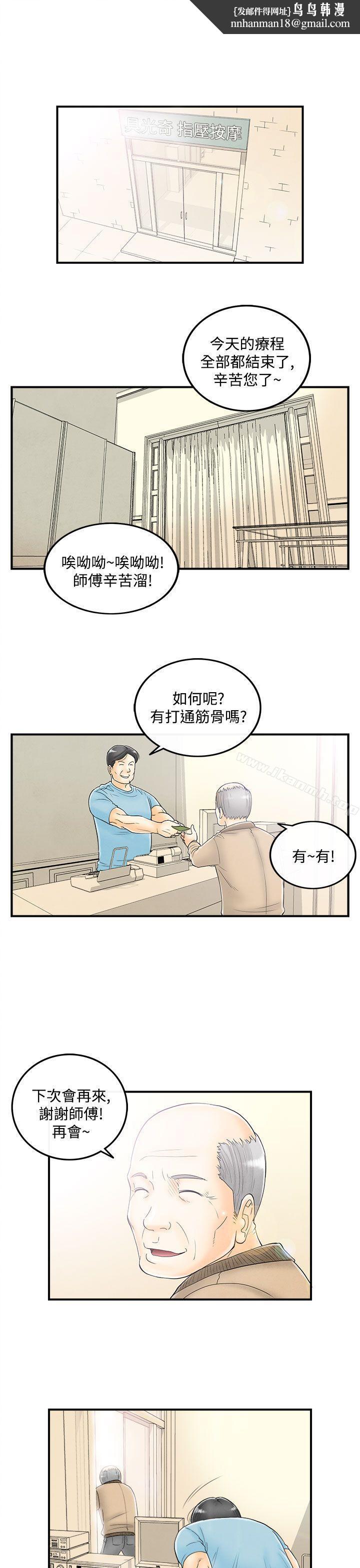 离婚报告书(完结)第51话-老公是色情按摩师<1>