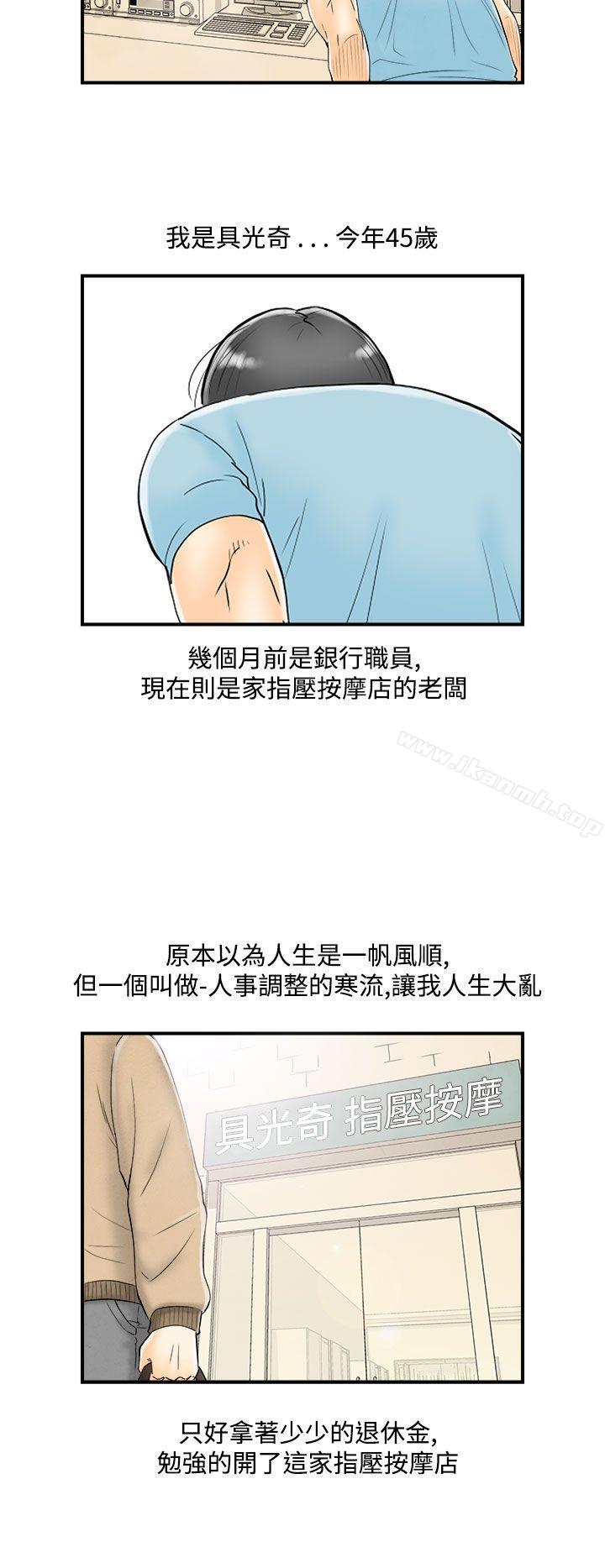 离婚报告书(完结)第51话-老公是色情按摩师<1>
