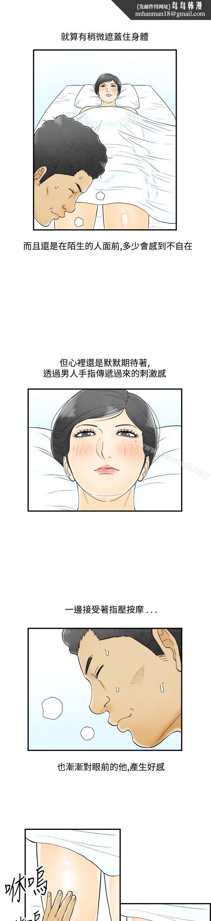 离婚报告书(完结)第51话-老公是色情按摩师<1>