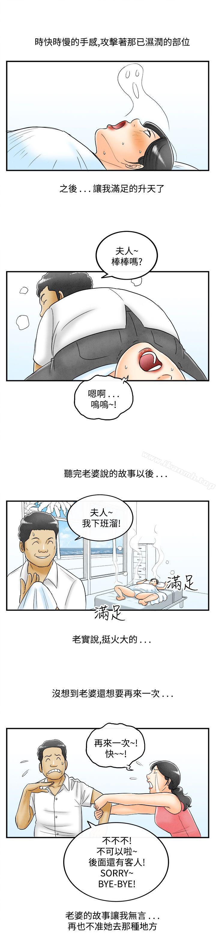 离婚报告书(完结)第51话-老公是色情按摩师<1>