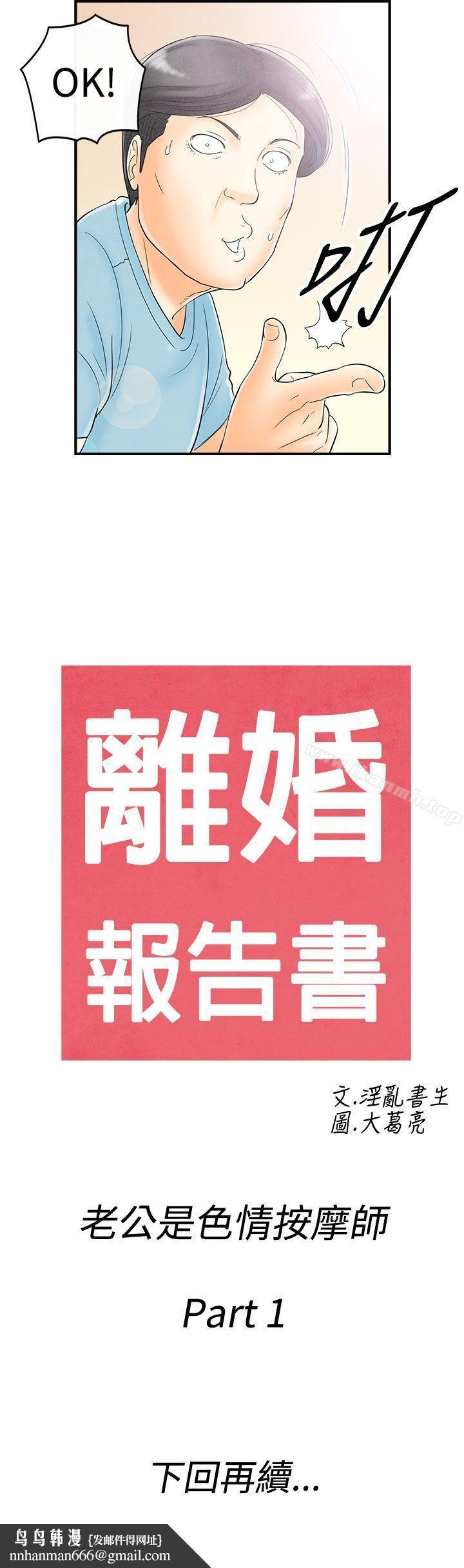 离婚报告书(完结)第51话-老公是色情按摩师<1>