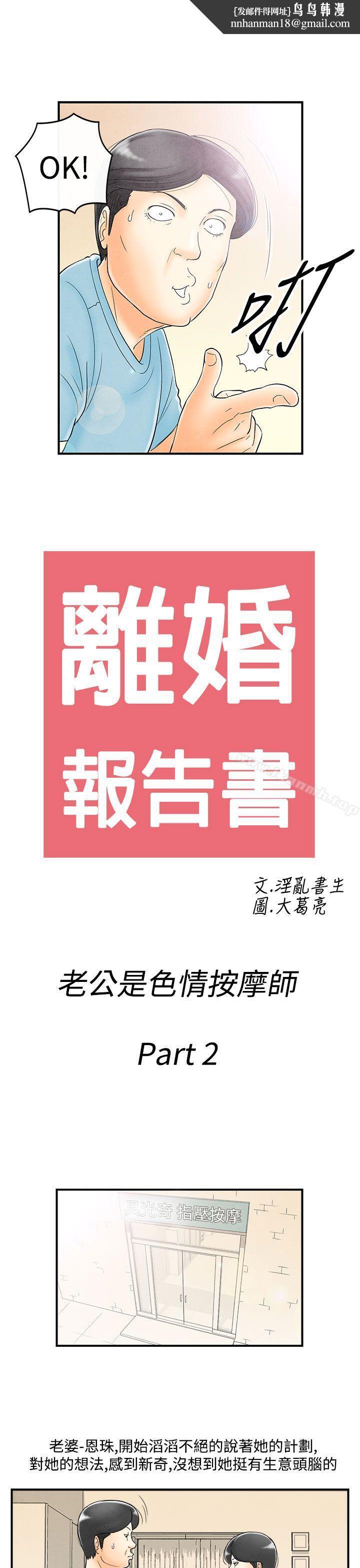 离婚报告书(完结)第52话-老公是色情按摩师<2>