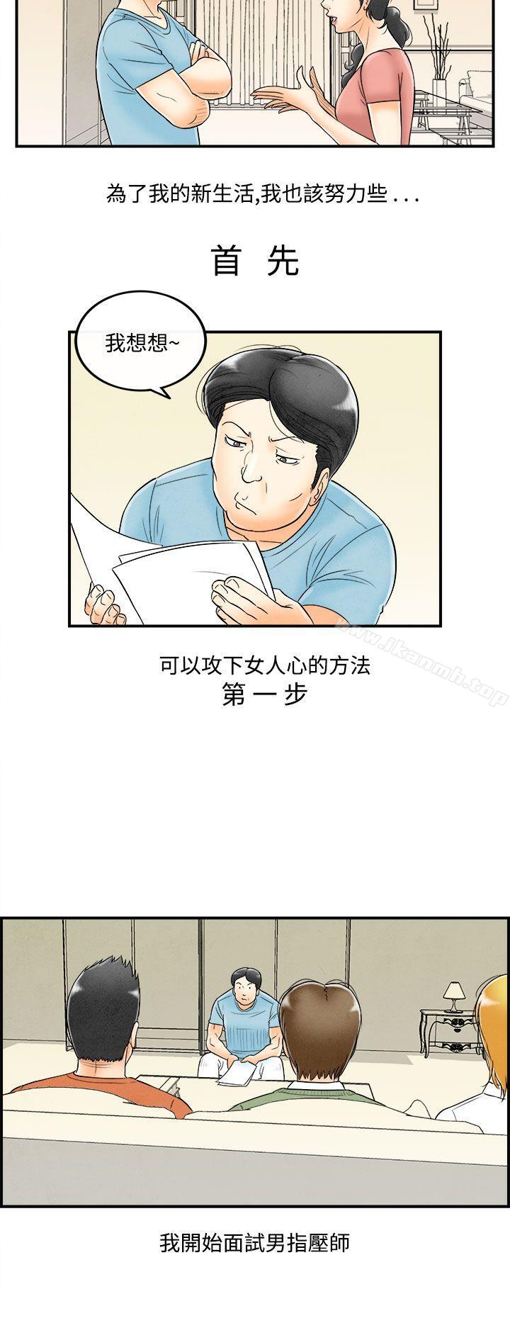 离婚报告书(完结)第52话-老公是色情按摩师<2>