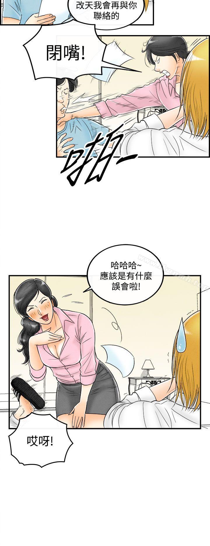 离婚报告书(完结)第52话-老公是色情按摩师<2>