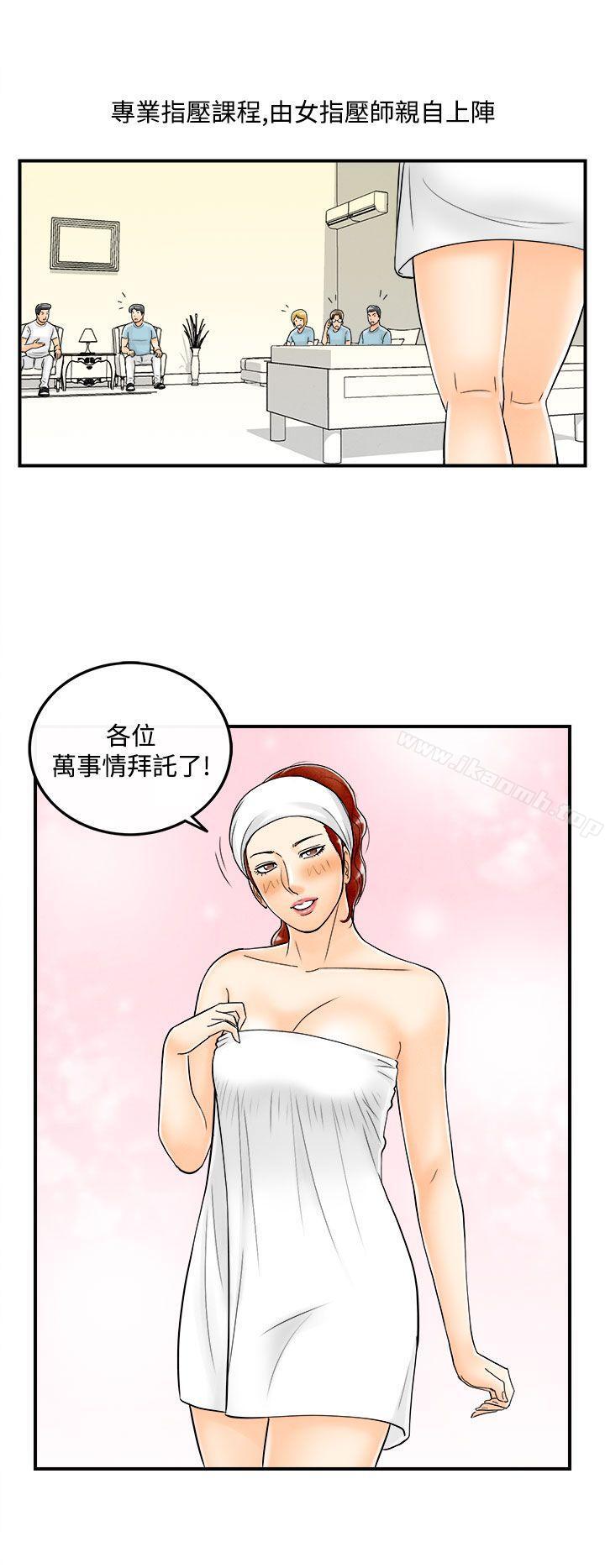 离婚报告书(完结)第52话-老公是色情按摩师<2>