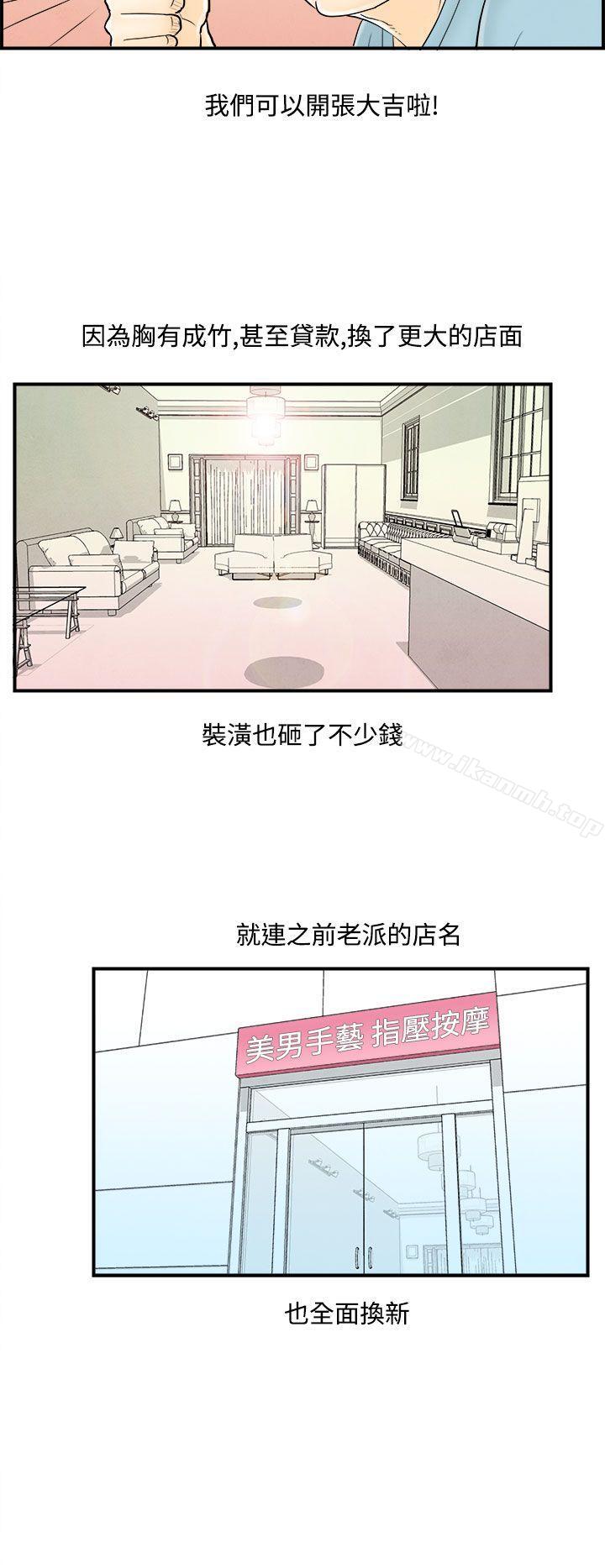 离婚报告书(完结)第52话-老公是色情按摩师<2>