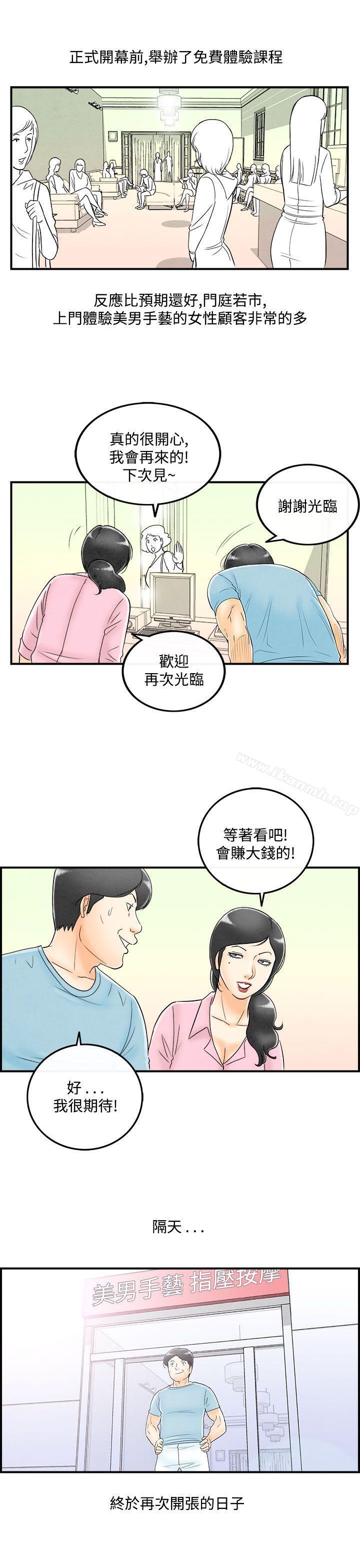 离婚报告书(完结)第52话-老公是色情按摩师<2>