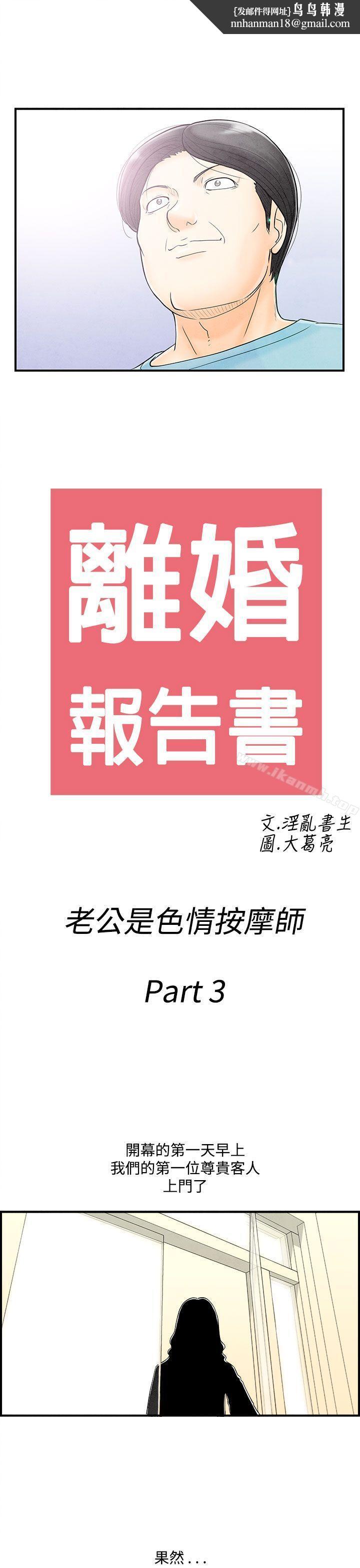 离婚报告书(完结)第53话-老公是色情按摩师<3>