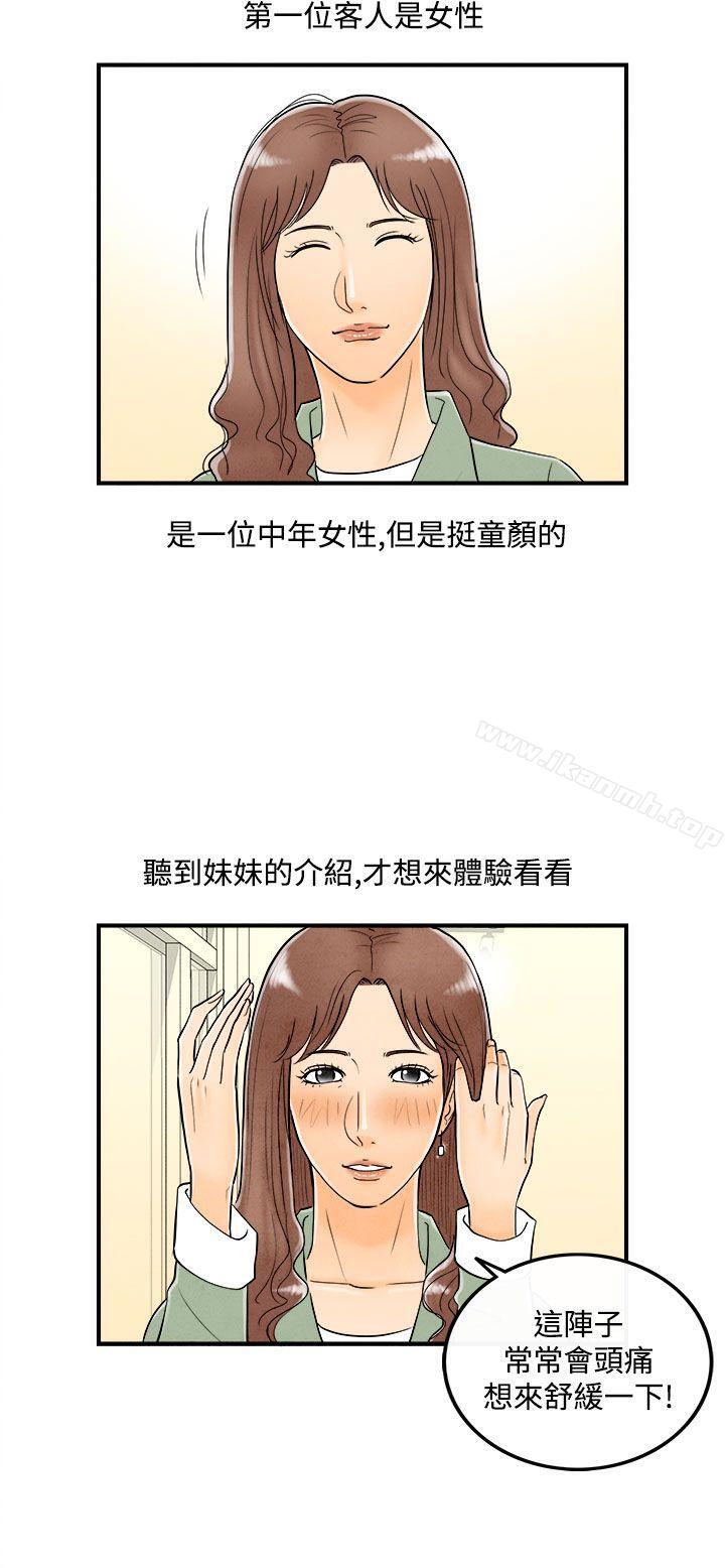 离婚报告书(完结)第53话-老公是色情按摩师<3>