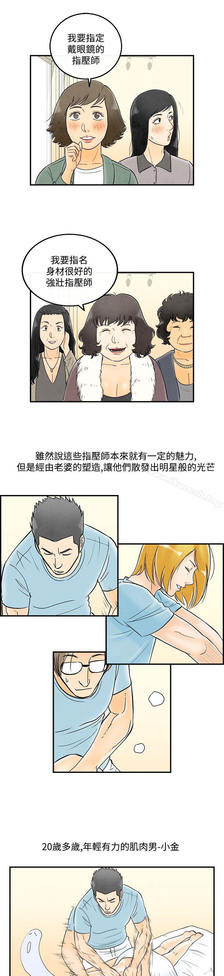 离婚报告书(完结)第53话-老公是色情按摩师<3>