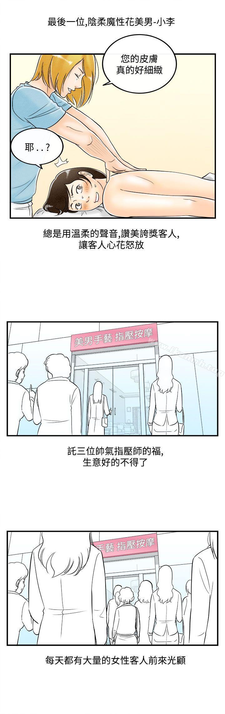 离婚报告书(完结)第53话-老公是色情按摩师<3>