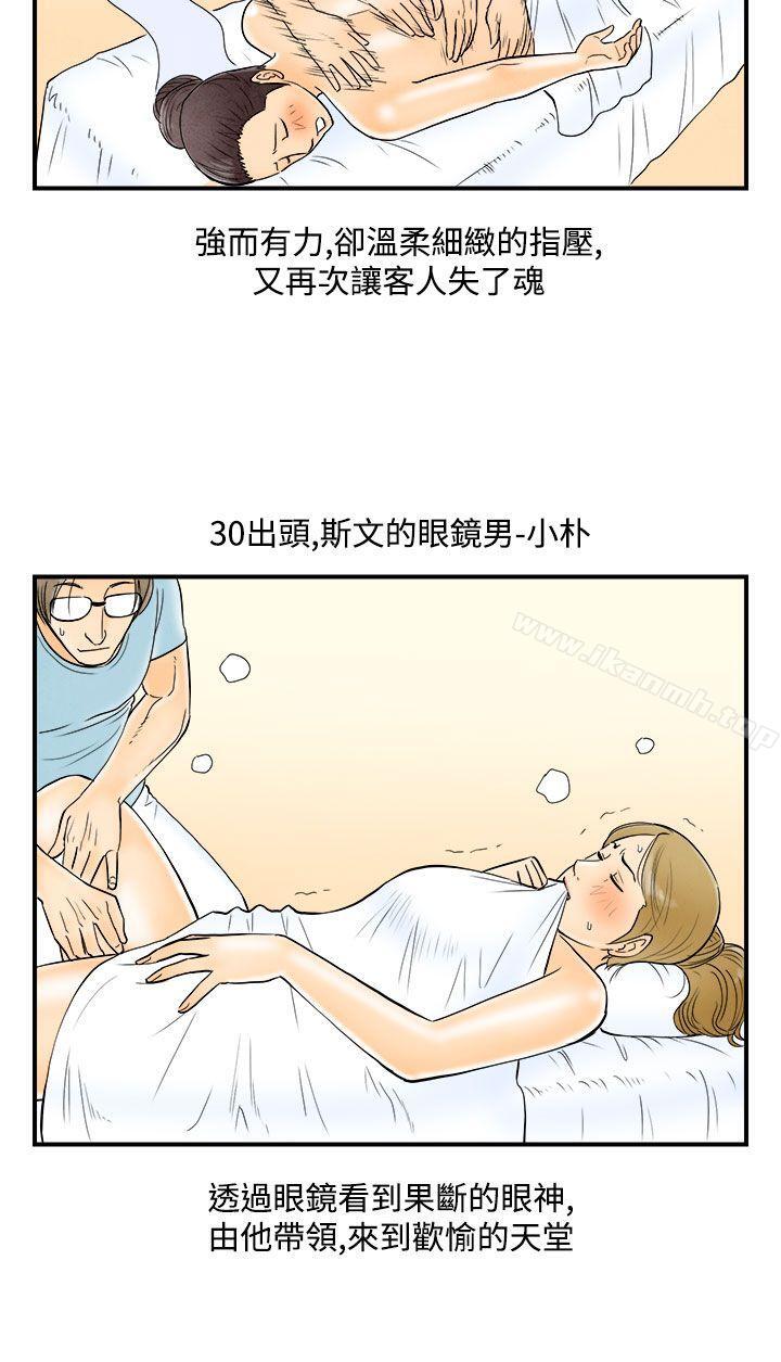 离婚报告书(完结)第53话-老公是色情按摩师<3>
