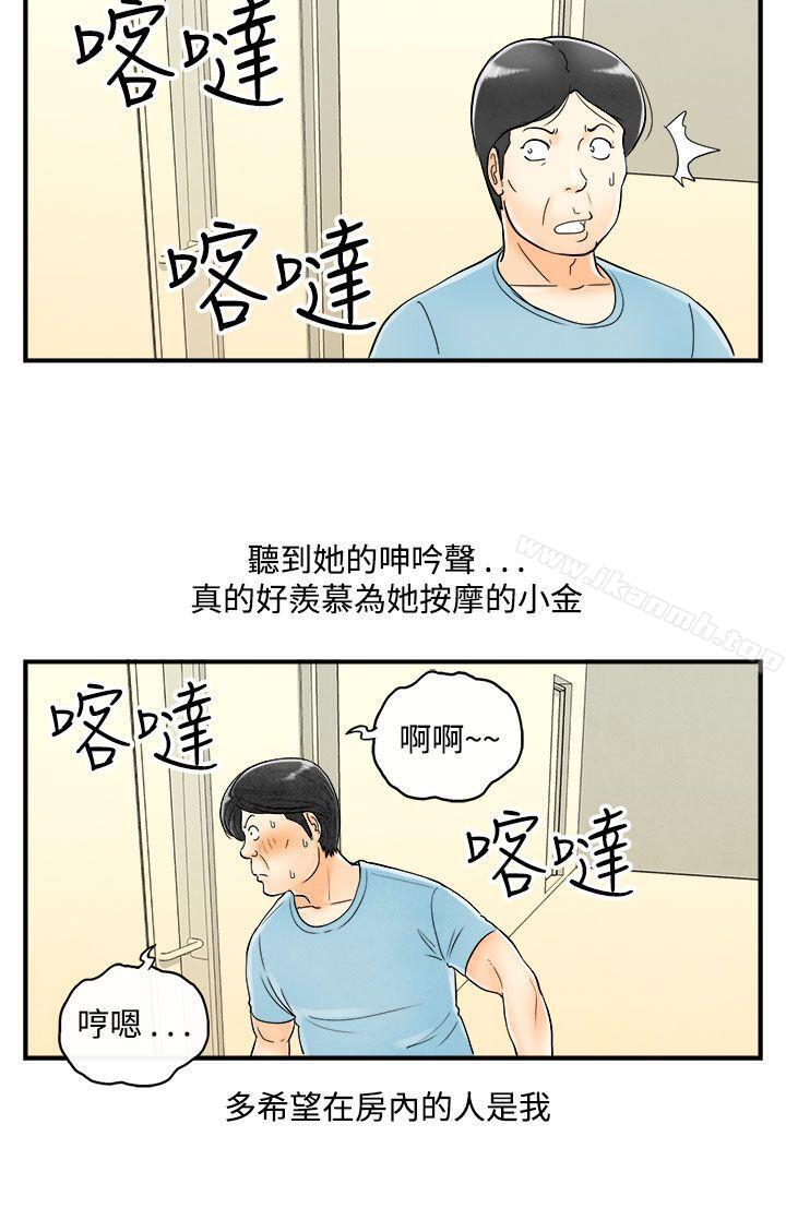 离婚报告书(完结)第53话-老公是色情按摩师<3>
